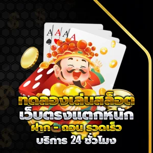 เล่นสล็อตทดลอง