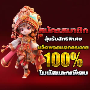 สล็อตทดลองเล่นฟรีถอนได้